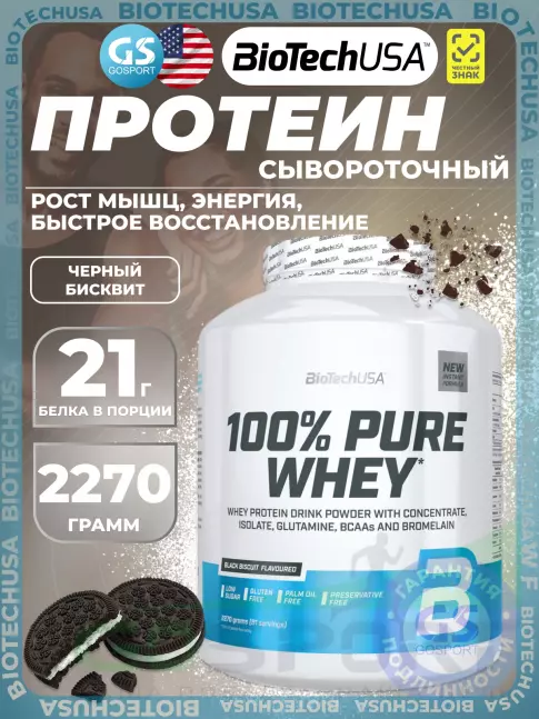 Сывороточный протеин BioTechUSA 100% Pure Whey 2270 г, Черный Бисквит Сывороточный протеин BioTechUSA 100% Pure Whey 2270 г, Черный Бисквит
