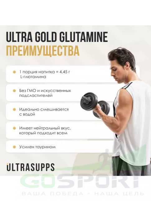 L-Глютамин UltraSupps Ultra Gold L-Glutamine 300 г L-Глютамин UltraSupps Ultra Gold L-Glutamine 300 г