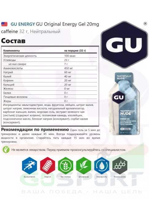 Гель питьевой GU Energy Labs Energy Gel 20 mg caffeine 32 г, Нейтральный