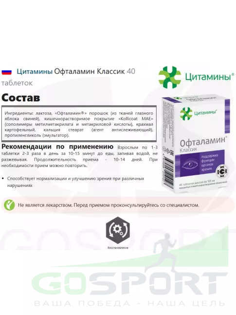 Пептиды Цитамины Офталамин Классик 40 таблеток Пептиды Цитамины Офталамин Классик 40 таблеток