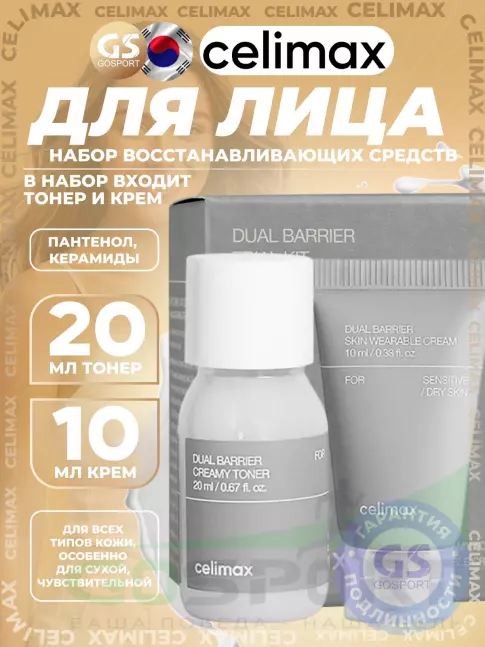 Сыворотки для лица Celimax Dual Barrier Trial Kit 30 мл Сыворотки для лица Celimax Dual Barrier Trial Kit 30 мл
