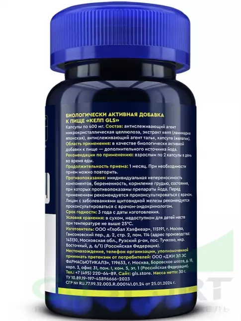 Антиоксиданты GLS pharmaceuticals Келп (ламинария японская) 60 капсул Антиоксиданты GLS pharmaceuticals Келп (ламинария японская) 60 капсул