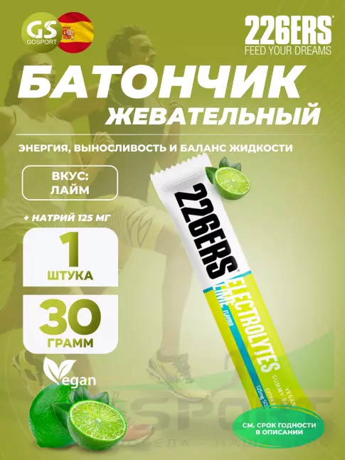 Конфетки 226ERS Gummy bar + sodium 125 mg 30 г, Лайм