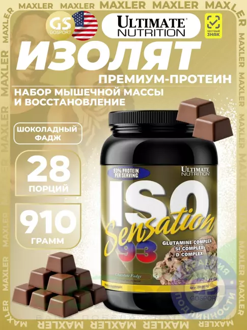 Изолят протеина Ultimate Nutrition ISO Sensation 93 910 г, Шоколадный фадж Изолят протеина Ultimate Nutrition ISO Sensation 93 910 г, Шоколадный фадж