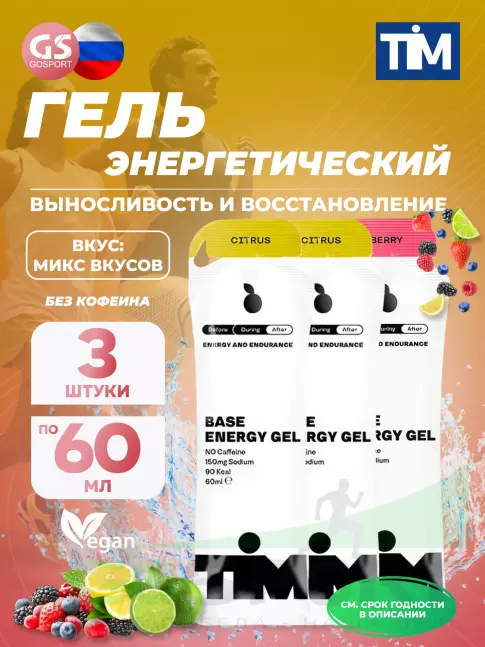 Энергетический гель питьевой TIM Energy Gel 3 x 60 мл, Микс №2 Энергетический гель питьевой TIM Energy Gel 3 x 60 мл, Микс №2