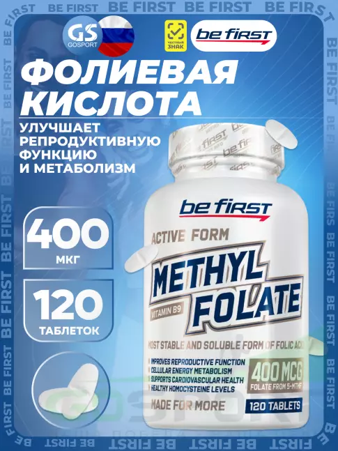 Фолиевая кислота (B9) Be First Methyl Folate 400 mcg 120 таблеток Фолиевая кислота (B9) Be First Methyl Folate 400 mcg 120 таблеток