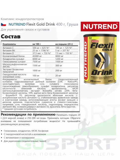 Комплекс хондропротекторов NUTREND Flexit Gold Drink 2 x 400 г, Груша