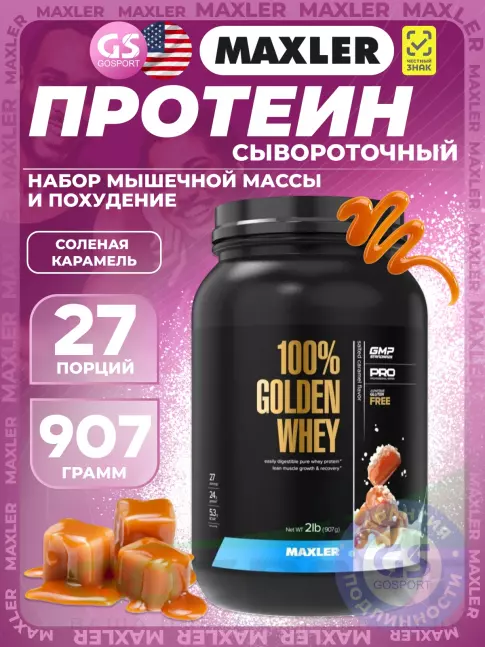 Сывороточный протеин MAXLER 100% Golden Whey 907 г, Соленая карамель Сывороточный протеин MAXLER 100% Golden Whey 907 г, Соленая карамель
