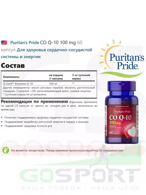 Коэнзим Q10 Puritan's Pride CO Q-10 100 mg 60 капсул