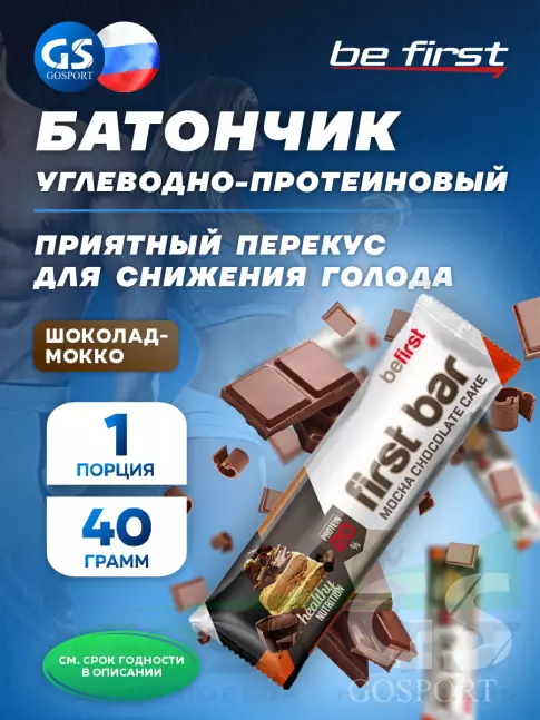 Протеиновый батончик Be First First bar углеводно-протеиновый батончик 40 г, Шоколад-Мокко