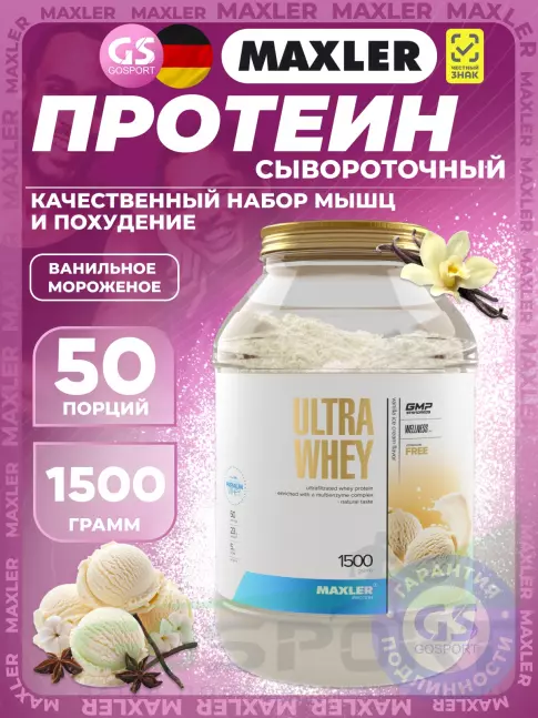 Сывороточный протеин MAXLER Ultra Whey 1500 г, Ванильное мороженое Сывороточный протеин MAXLER Ultra Whey 1500 г, Ванильное мороженое