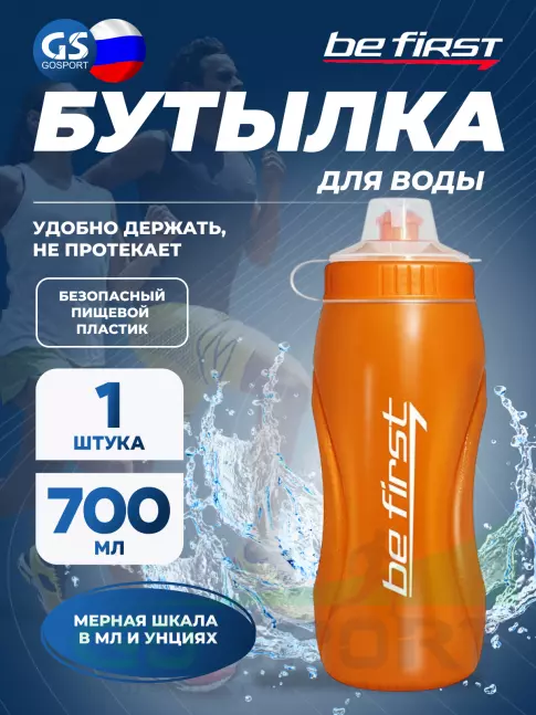 Бутылочки 750 мл Be First Бутылка для воды Be First 700 мл, Оранжевый Бутылочки 750 мл Be First Бутылка для воды Be First 700 мл, Оранжевый