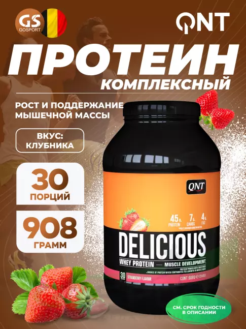 Комплексный протеин QNT DELICIOUS WHEY PROTEIN POWDER 908 г, Клубника Комплексный протеин QNT DELICIOUS WHEY PROTEIN POWDER 908 г, Клубника
