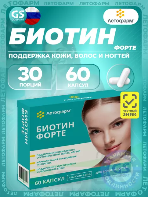 Биотин ( Biotin - H или B7) Летофарм Биотин форте 60 капсул Биотин ( Biotin - H или B7) Летофарм Биотин форте 60 капсул