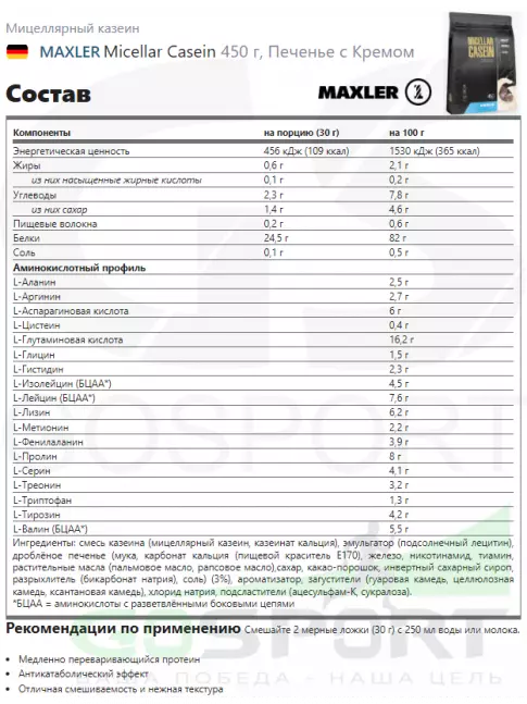 Казеиновый протеин MAXLER Micellar Casein 450 г, Печенье с Кремом Казеиновый протеин MAXLER Micellar Casein 450 г, Печенье с Кремом