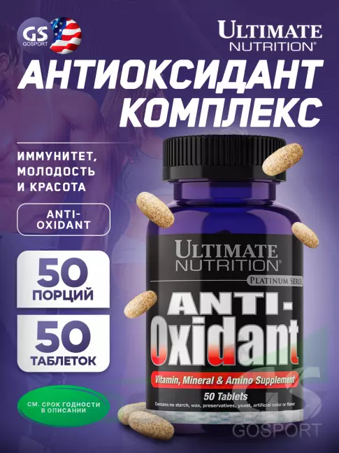 Комплексные антиоксиданты Ultimate Nutrition Anti-Oxidant 50 таблеток Комплексные антиоксиданты Ultimate Nutrition Anti-Oxidant 50 таблеток