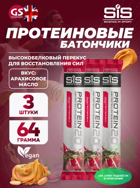 Протеиновый батончик SCIENCE IN SPORT (SiS) Protein 20 3 x 64 г, Арахисовое масло Протеиновый батончик SCIENCE IN SPORT (SiS) Protein 20 3 x 64 г, Арахисовое масло