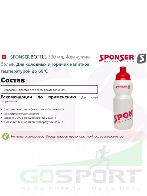 Бутылочка детская SPONSER BOTTLE 330 мл, Жемчужно-белый Бутылочка детская SPONSER BOTTLE 330 мл, Жемчужно-белый