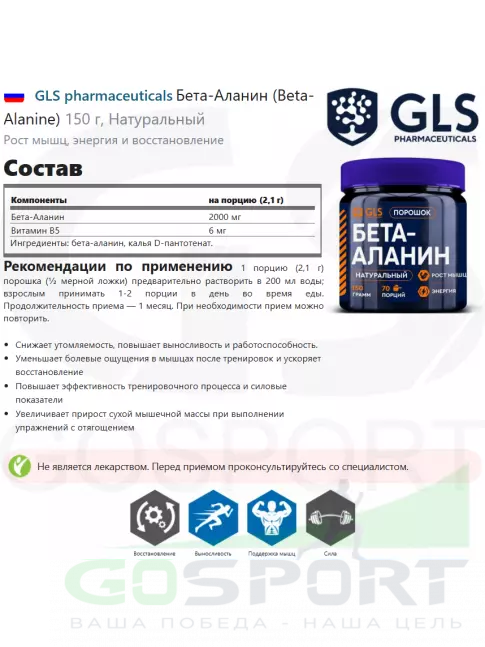 Бета-Аланин GLS pharmaceuticals Бета-Аланин (Beta-Alanine) 150 г, Натуральный Бета-Аланин GLS pharmaceuticals Бета-Аланин (Beta-Alanine) 150 г, Натуральный