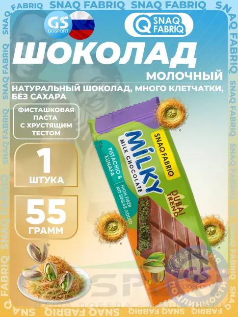 Диетический продукт SNAQ FABRIQ Milky 55 г, Фисташковая паста с хрустящим тестом Диетический продукт SNAQ FABRIQ Milky 55 г, Фисташковая паста с хрустящим тестом