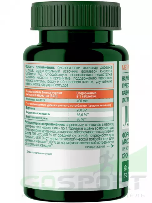 Витаминный комплекс PlantaGo Метилфолат Макси 400 мкг 60 таблеток