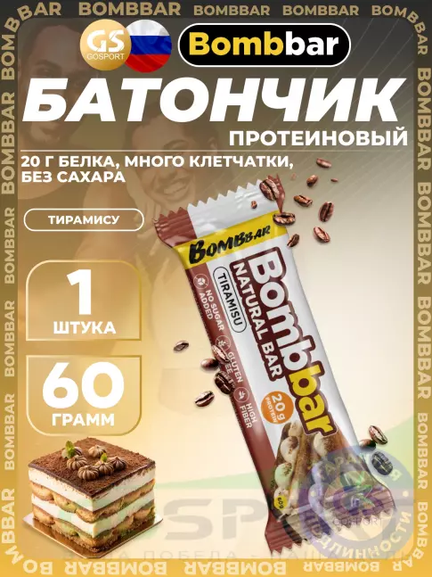 Протеиновый батончик BombBar Протеиновый батончик Natural Bar 60 г, Тирамису Протеиновый батончик BombBar Протеиновый батончик Natural Bar 60 г, Тирамису