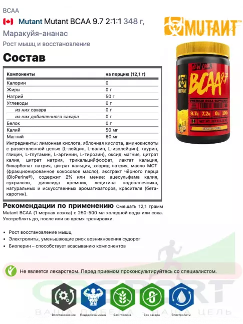 BCAA Mutant Mutant BCAA 9.7 2:1:1 