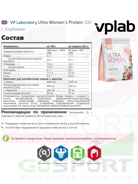 Сывороточный протеин VP Laboratory Ultra Women`s Protein 500 г, Клубника Сывороточный протеин VP Laboratory Ultra Women`s Protein 500 г, Клубника