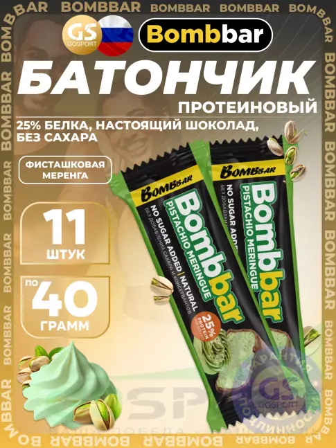 Протеиновый батончик BombBar Батончики в шоколаде без сахара 11 x 40 г, Фисташковая меренга Протеиновый батончик BombBar Батончики в шоколаде без сахара 11 x 40 г, Фисташковая меренга