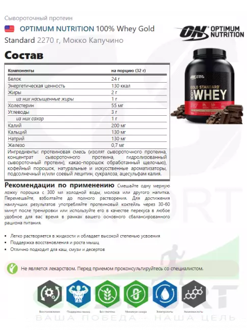 Сывороточный протеин Optimum Nutrition 100% Whey Gold Standard 2270 г, Мокко Капучино Сывороточный протеин Optimum Nutrition 100% Whey Gold Standard 2270 г, Мокко Капучино
