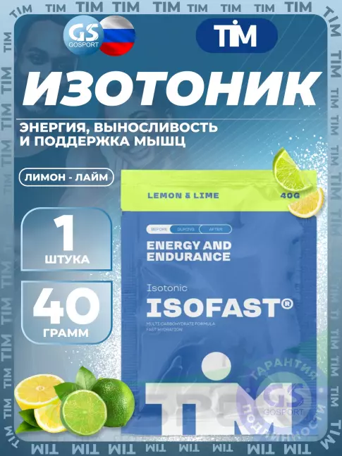 Изотоник TIM ISOFAST 40 г, Лимон - лайм Изотоник TIM ISOFAST 40 г, Лимон - лайм