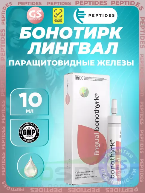 Пептиды Хавинсона PEPTIDES Бонотирк (Bonothyrk) лингвал 10 мл Пептиды Хавинсона PEPTIDES Бонотирк (Bonothyrk) лингвал 10 мл