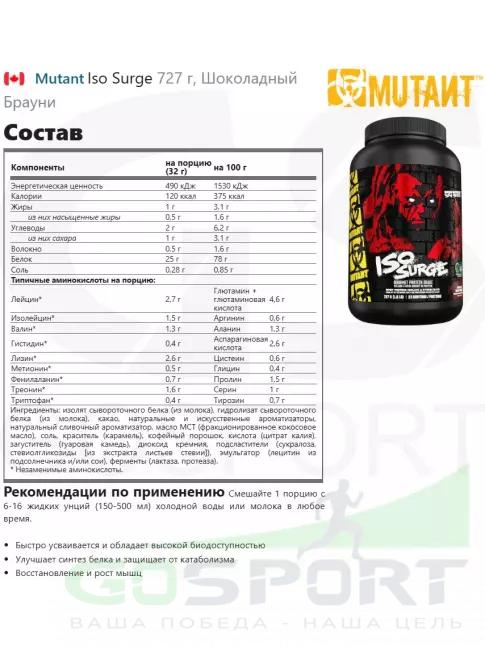 Изолят протеина Mutant Iso Surge 727 г, Шоколадный Брауни Изолят протеина Mutant Iso Surge 727 г, Шоколадный Брауни