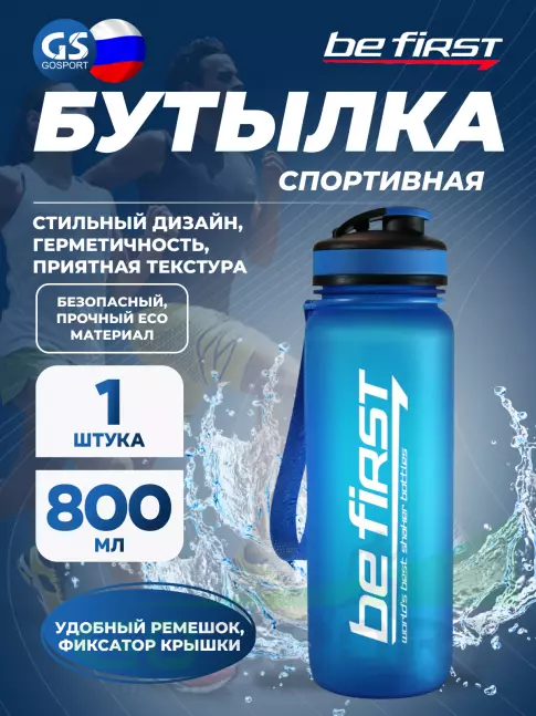 Бутылочки 1000 мл Be First BF13052 800 мл, Синий Бутылочки 1000 мл Be First BF13052 800 мл, Синий