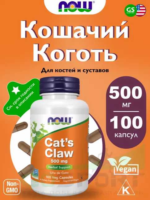 Экстракты NOW Foods Cat's Claw 500 mg - Кошачий Коготь 100 веган капсул Экстракты NOW Foods Cat's Claw 500 mg - Кошачий Коготь 100 веган капсул