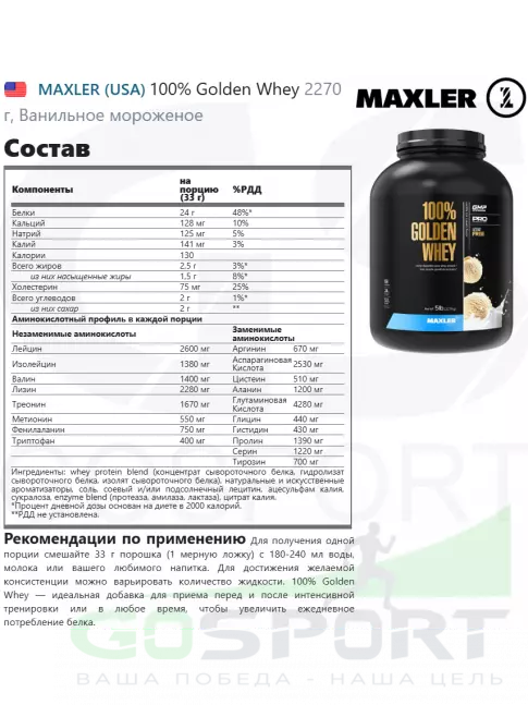 Сывороточный протеин MAXLER 100% Golden Whey 2270 г, Ванильное мороженое Сывороточный протеин MAXLER 100% Golden Whey 2270 г, Ванильное мороженое