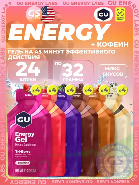 Гель питьевой GU Energy Labs Energy Gel 24 x 32 г, Микс
