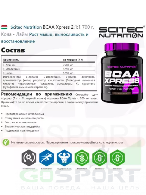 BCAA Scitec Nutrition BCAA Xpress 2:1:1 700 г, Кола - Лайм