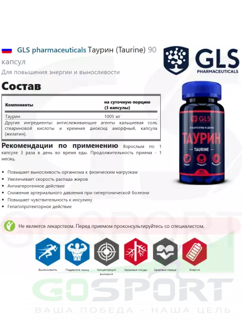 Таурин GLS pharmaceuticals Таурин (Taurine) 90 капсул Таурин GLS pharmaceuticals Таурин (Taurine) 90 капсул