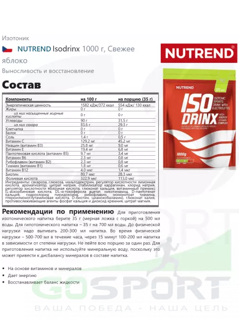 Изотоник NUTREND Isodrinx 1000 г, Свежее яблоко Изотоник NUTREND Isodrinx 1000 г, Свежее яблоко