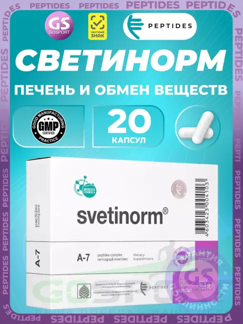 Пептиды Хавинсона PEPTIDES Светинорм (Svetinorm) 20 капсул Пептиды Хавинсона PEPTIDES Светинорм (Svetinorm) 20 капсул