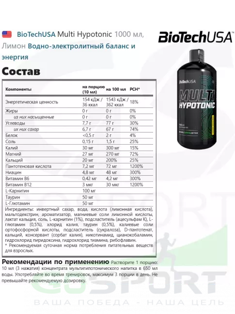 Изотоник BioTechUSA Multi Hypotonic 1000 мл, Лимон Изотоник BioTechUSA Multi Hypotonic 1000 мл, Лимон