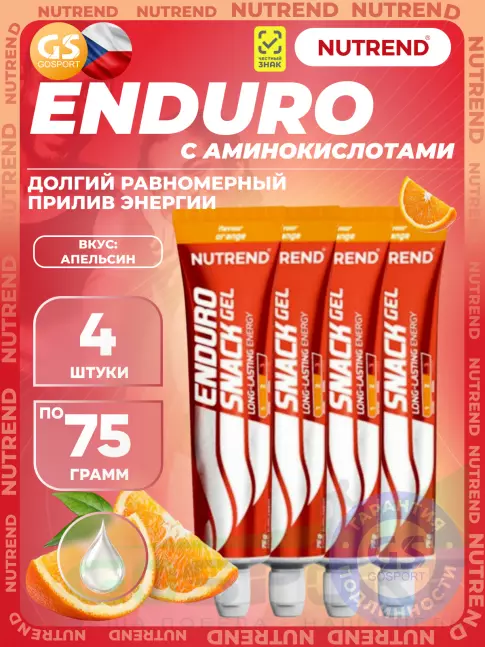 Энергетический гель питьевой NUTREND EnduroSnack 4 x 75 г, Апельсин Энергетический гель питьевой NUTREND EnduroSnack 4 x 75 г, Апельсин
