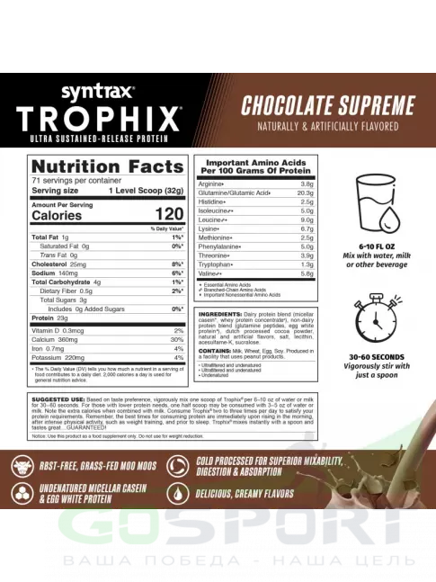 Комплексный протеин SYNTRAX Trophix 2270 г, Шоколад Комплексный протеин SYNTRAX Trophix 2270 г, Шоколад