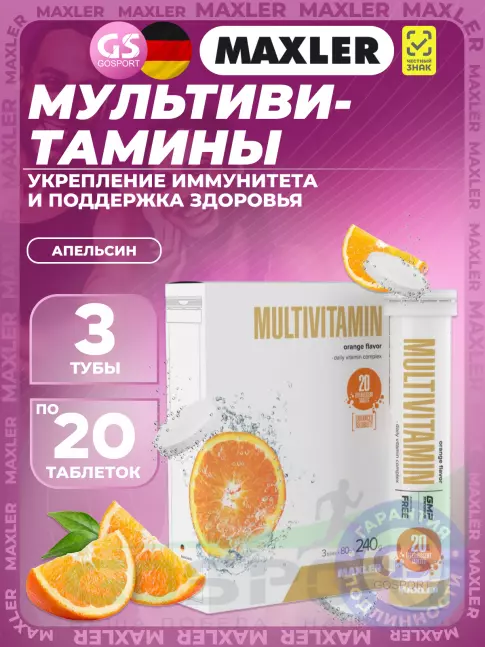 Витаминный комплекс MAXLER Multivitamin Effervescent 3 tubes box 3 x 20 шипучих таблеток, Апельсин Витаминный комплекс MAXLER Multivitamin Effervescent 3 tubes box 3 x 20 шипучих таблеток, Апельсин