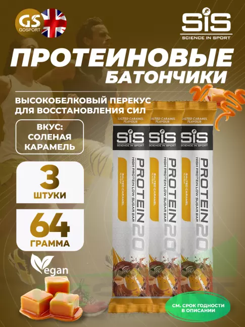 Протеиновый батончик SCIENCE IN SPORT (SiS) Protein 20 3 x 64 г, Соленая карамель Протеиновый батончик SCIENCE IN SPORT (SiS) Protein 20 3 x 64 г, Соленая карамель
