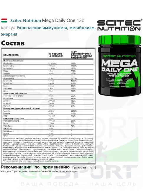 Витаминный комплекс Scitec Nutrition Mega Daily One 120 капсул Витаминный комплекс Scitec Nutrition Mega Daily One 120 капсул