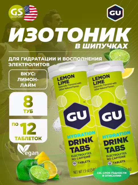 Изотоник GU Energy Labs GU HYDRATION DRINK TABS 8 x 12 таб, Лимон-Лайм Изотоник GU Energy Labs GU HYDRATION DRINK TABS 8 x 12 таб, Лимон-Лайм