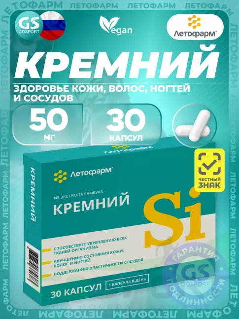 Основные минералы Летофарм Кремний 50 мг 30 капсул