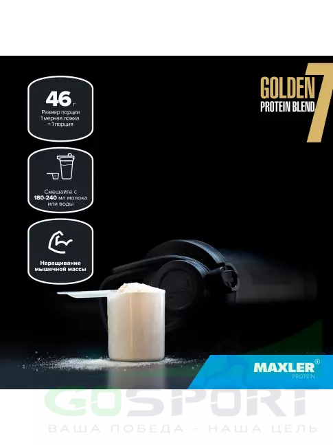 Комплексный протеин MAXLER Golden 7 Protein Blend 2270 г, Соленая карамель Комплексный протеин MAXLER Golden 7 Protein Blend 2270 г, Соленая карамель